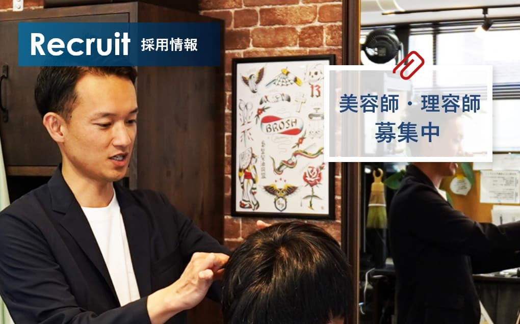 採用情報