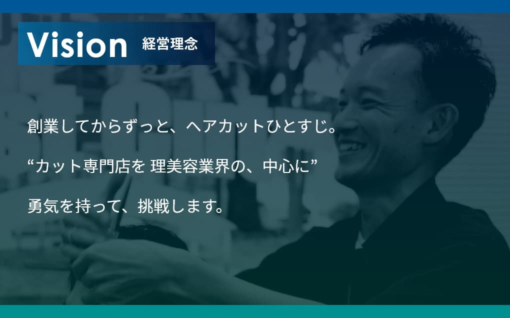 経営理念