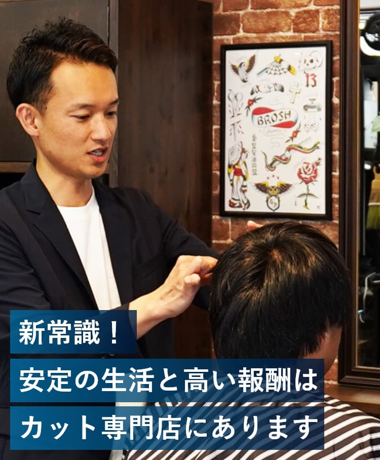 ヘアカット専門店